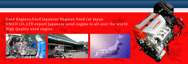 Motores Usados, Motores Usados Japoneses, Autos Usados Japoneses UNICO CO., LTD exporta motores usados japoneses a todo el mundo. Motores Usados de Alta Calidad